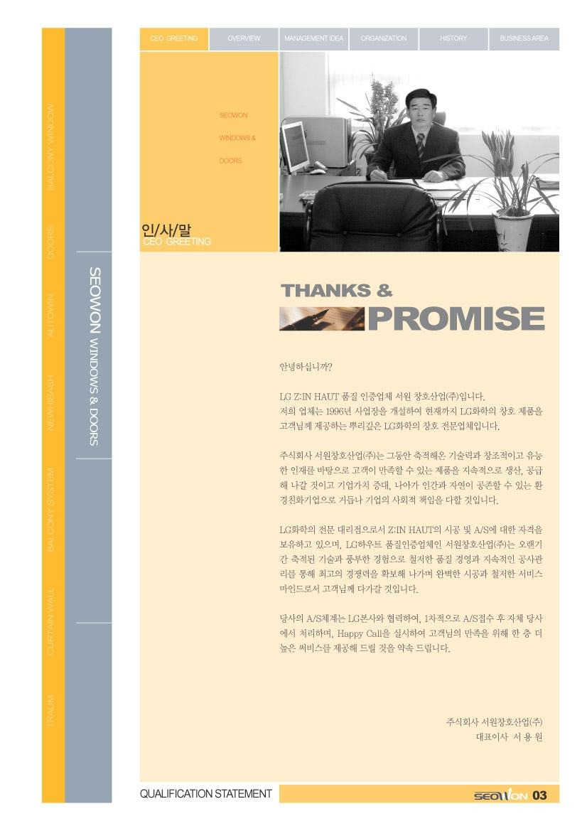 (주)서원산업 이미지