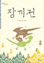 장끼전 이미지