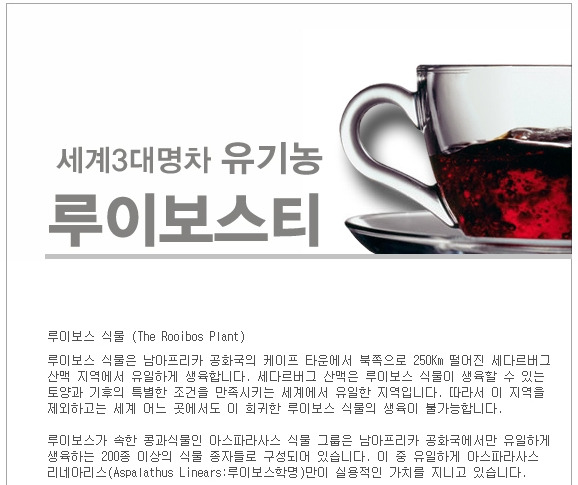 루이보스 이미지