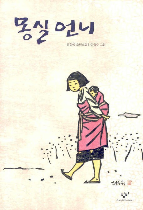 몽실언니 이미지