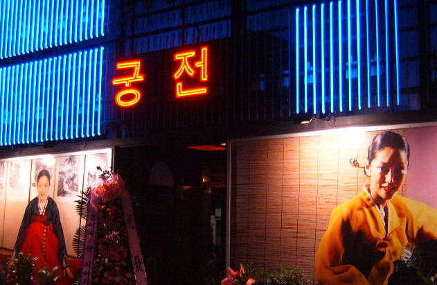 궁전노래주점 이미지