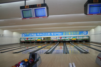 청주볼링장 이미지